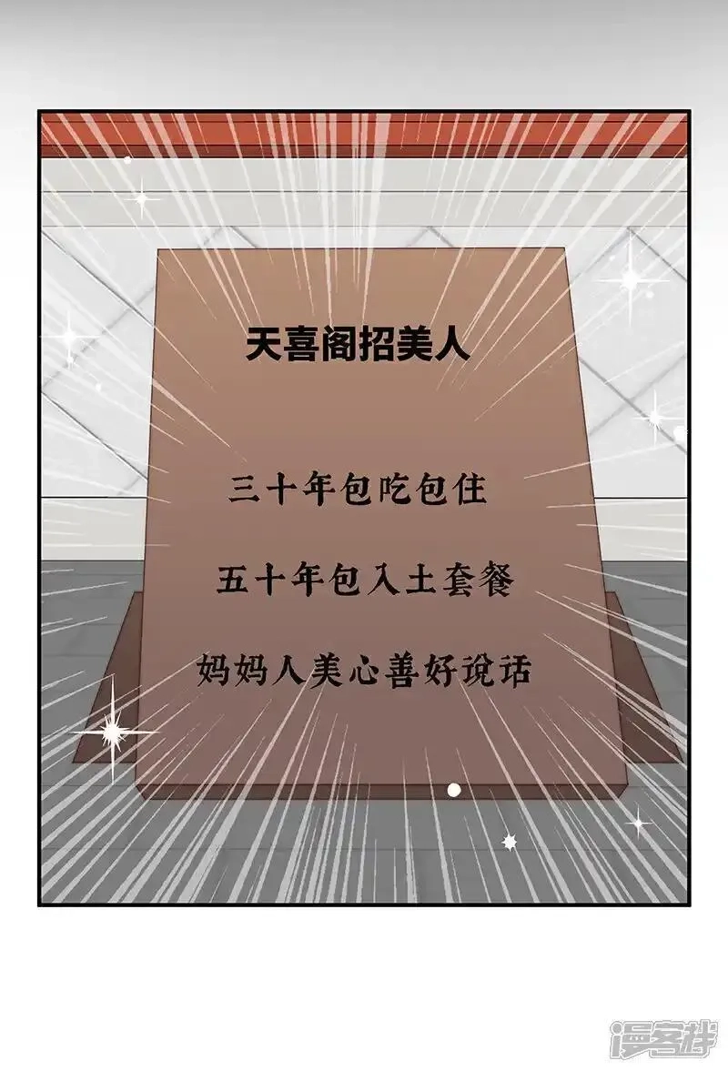 妻主，请享用,第109话 阿呜的情期,第12张