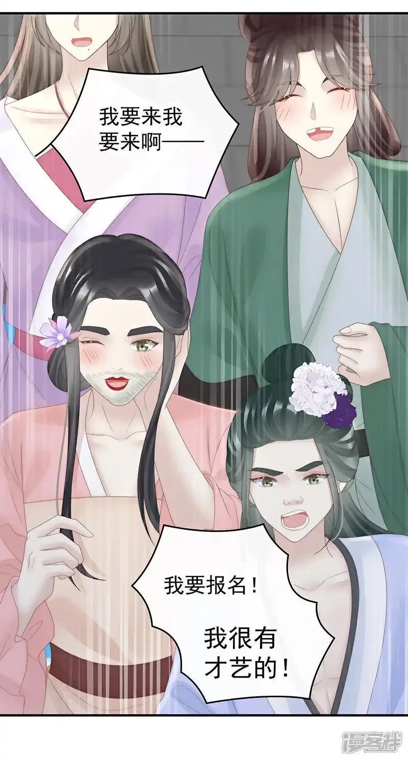 妻主，请享用,第109话 阿呜的情期,第13张