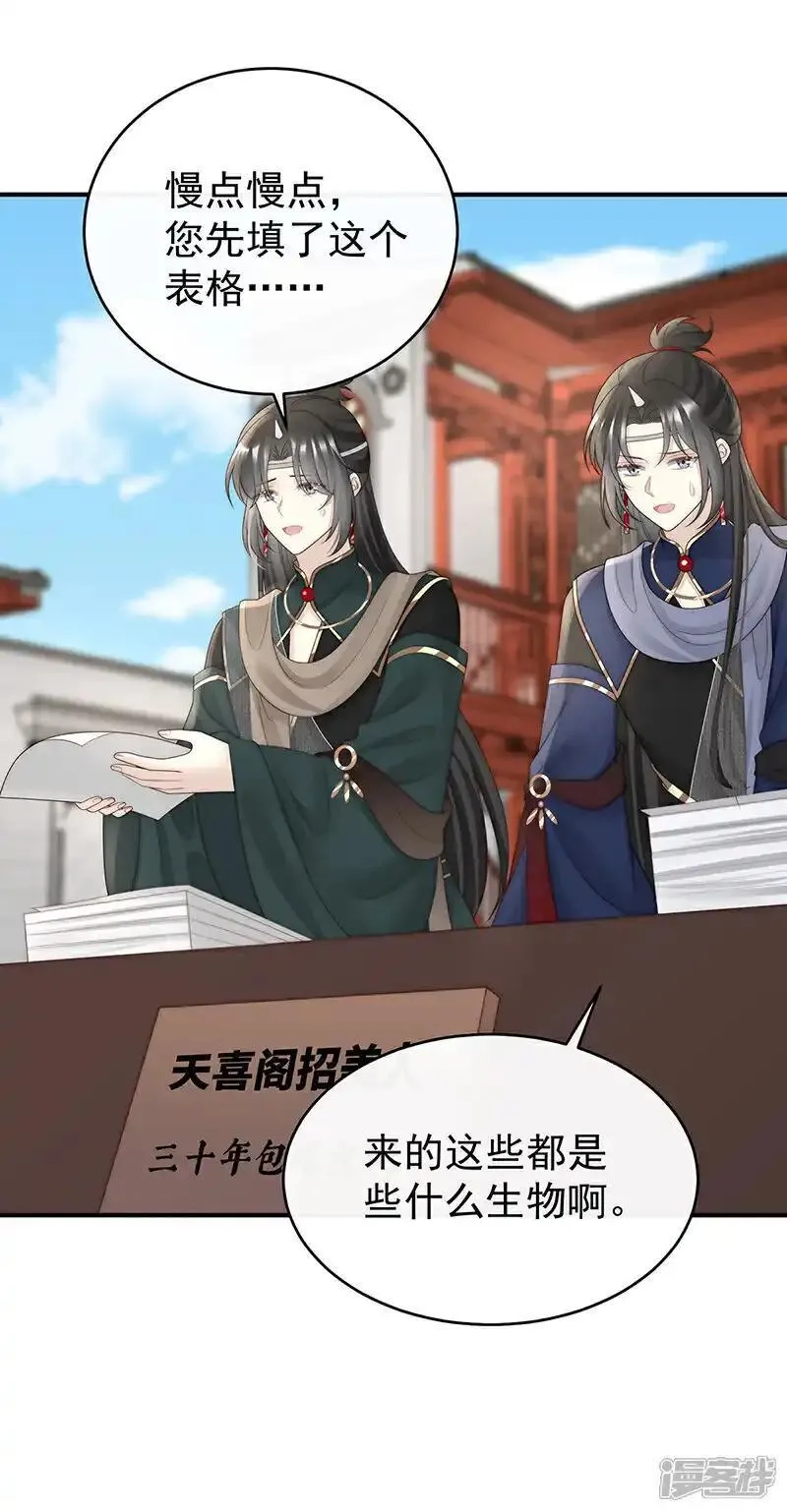 妻主，请享用,第109话 阿呜的情期,第14张