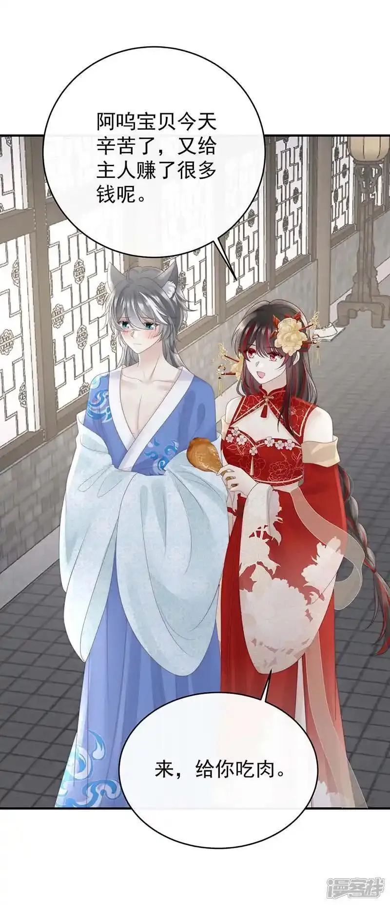 妻主，请享用,第109话 阿呜的情期,第15张