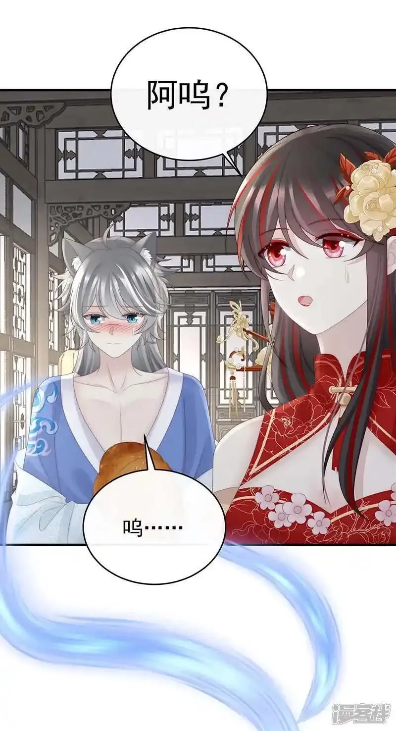妻主，请享用,第109话 阿呜的情期,第16张