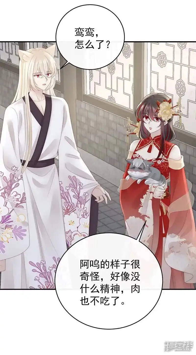 妻主，请享用,第109话 阿呜的情期,第18张