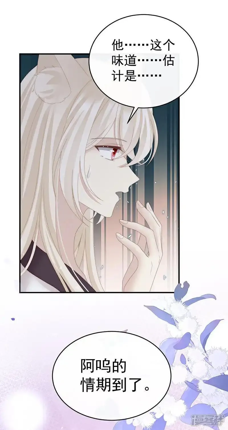 妻主，请享用,第109话 阿呜的情期,第19张