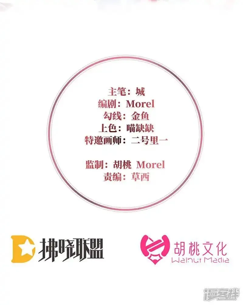 妻主，请享用,第109话 阿呜的情期,第2张