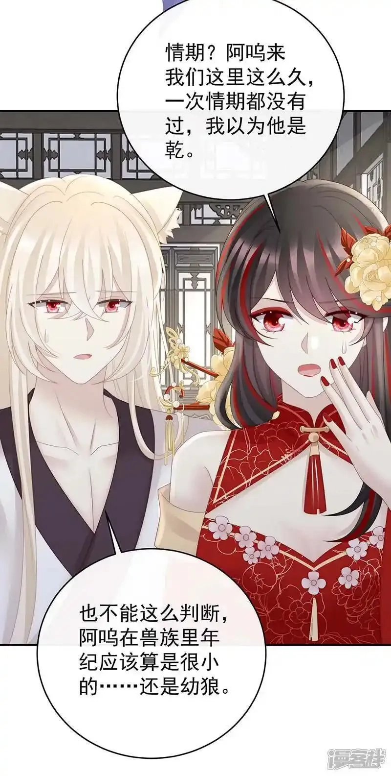 妻主，请享用,第109话 阿呜的情期,第21张