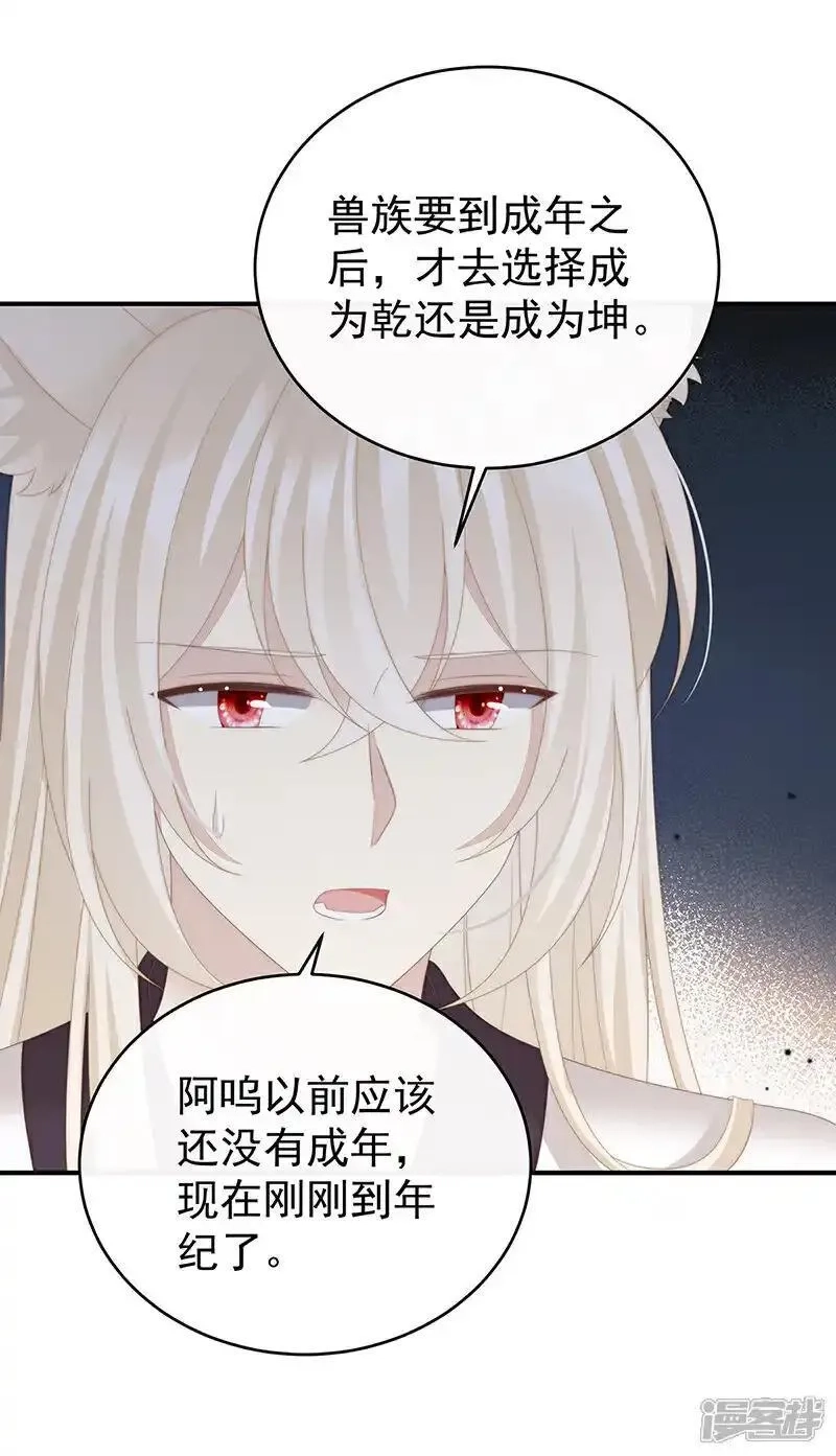 妻主，请享用,第109话 阿呜的情期,第22张