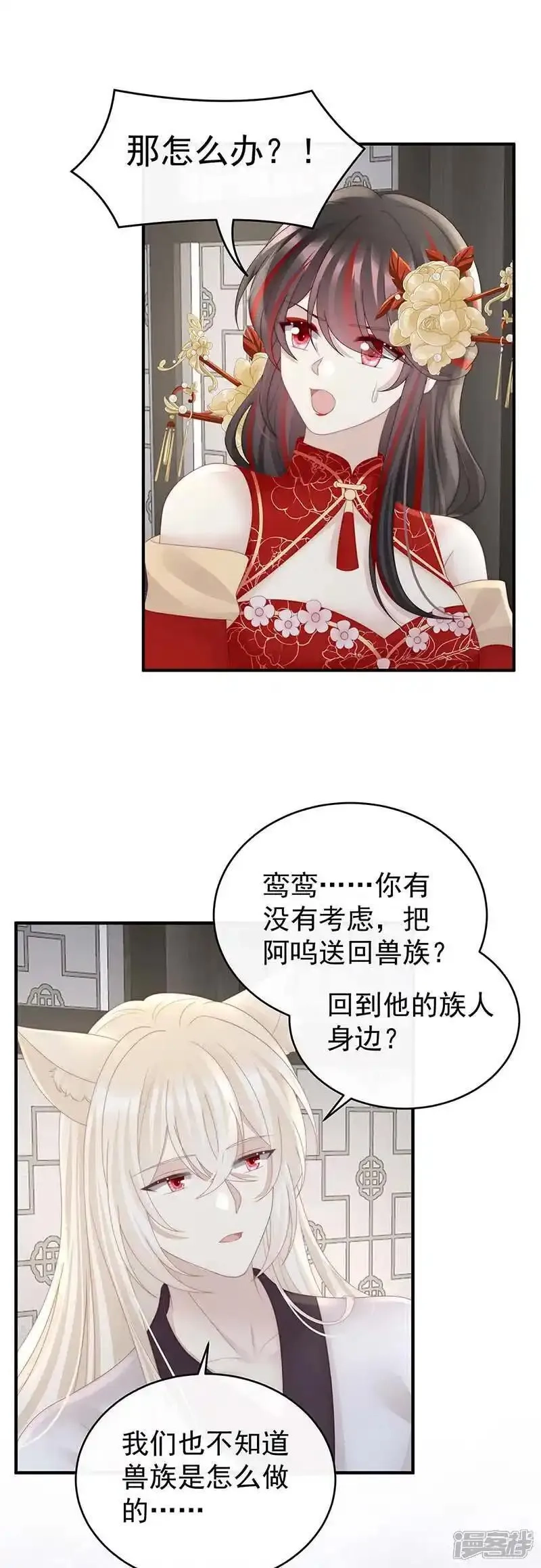 妻主，请享用,第109话 阿呜的情期,第23张