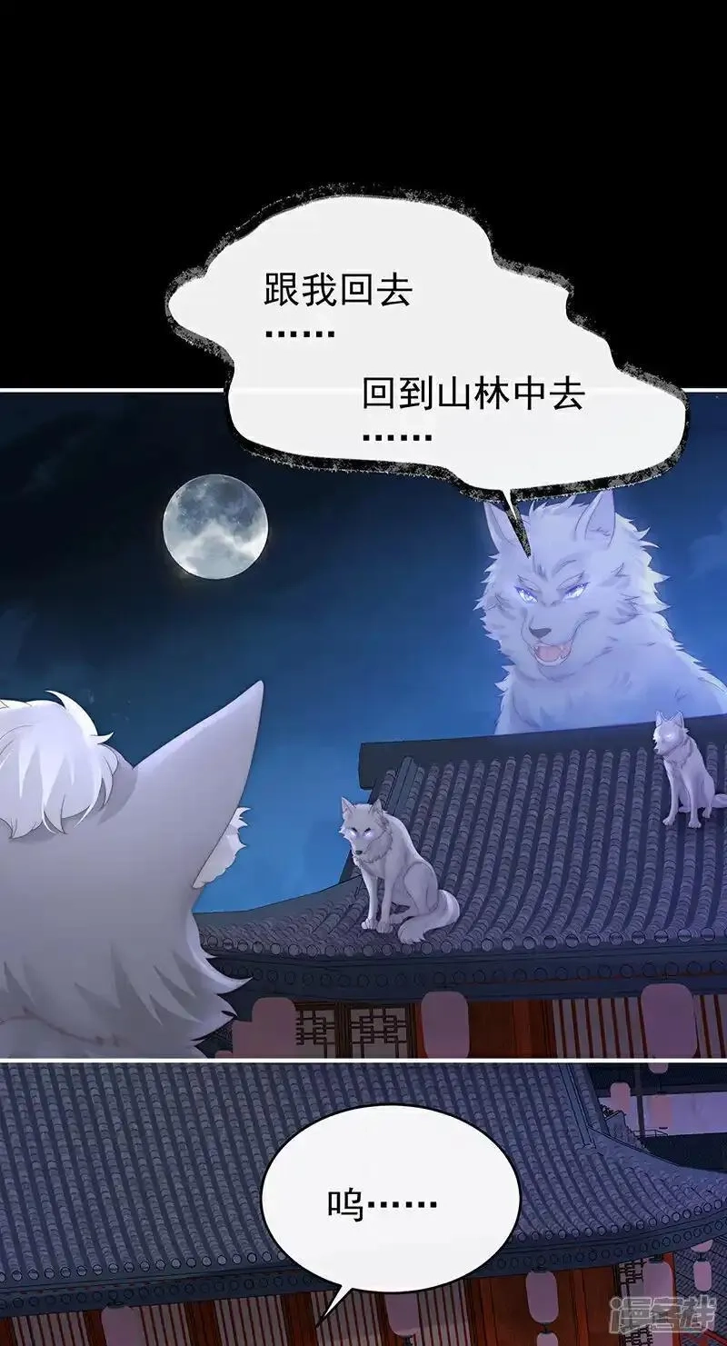 妻主，请享用,第109话 阿呜的情期,第33张