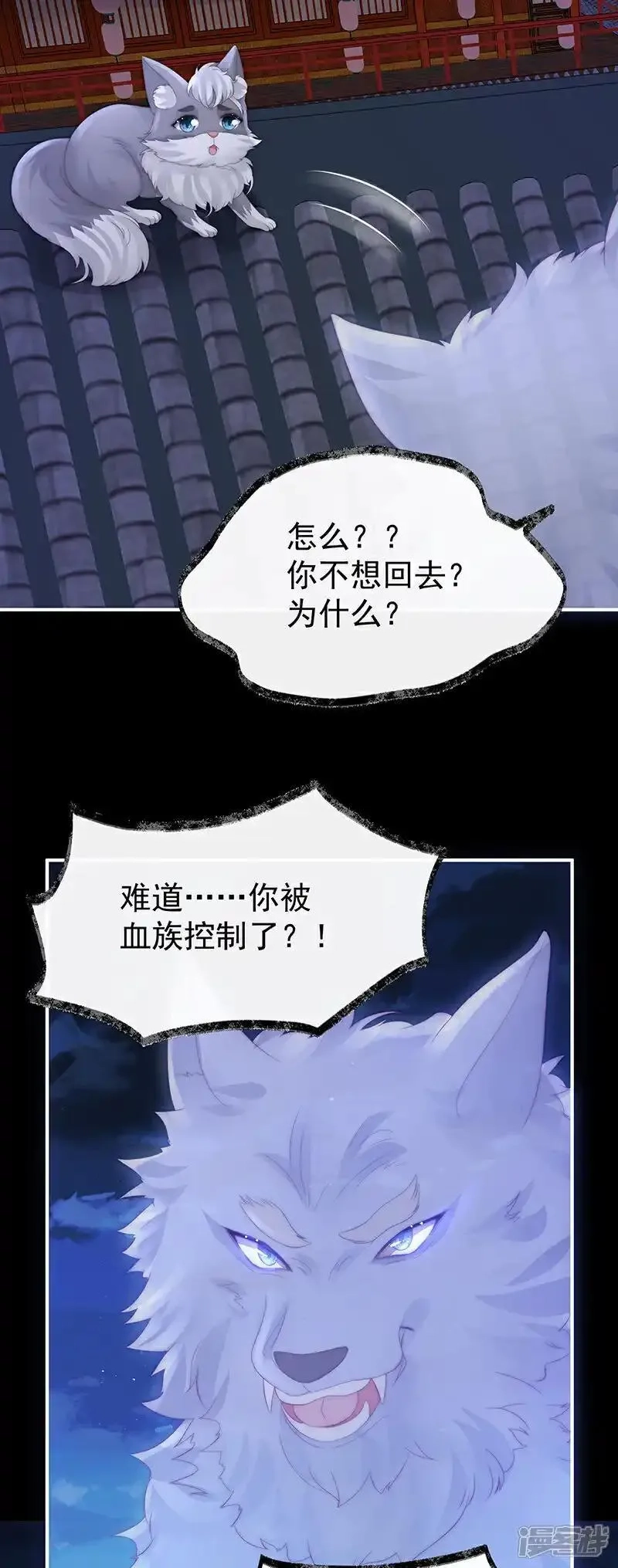 妻主，请享用,第109话 阿呜的情期,第34张