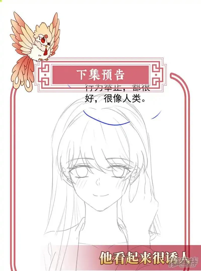 妻主，请享用,第109话 阿呜的情期,第38张