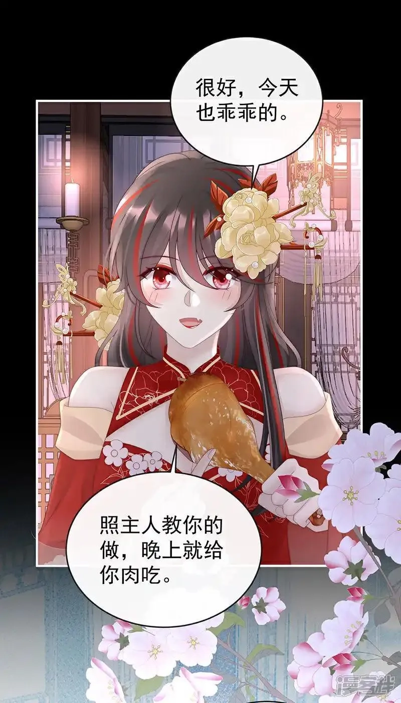 妻主，请享用,第109话 阿呜的情期,第4张