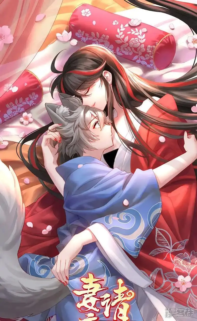 妻主，请享用,第109话 阿呜的情期,第40张