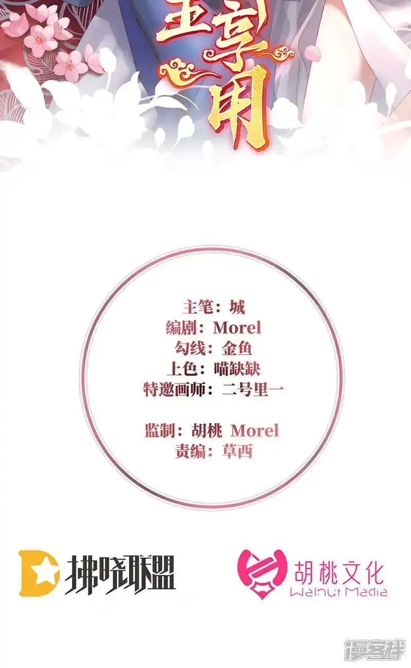 妻主，请享用,第109话 阿呜的情期,第41张