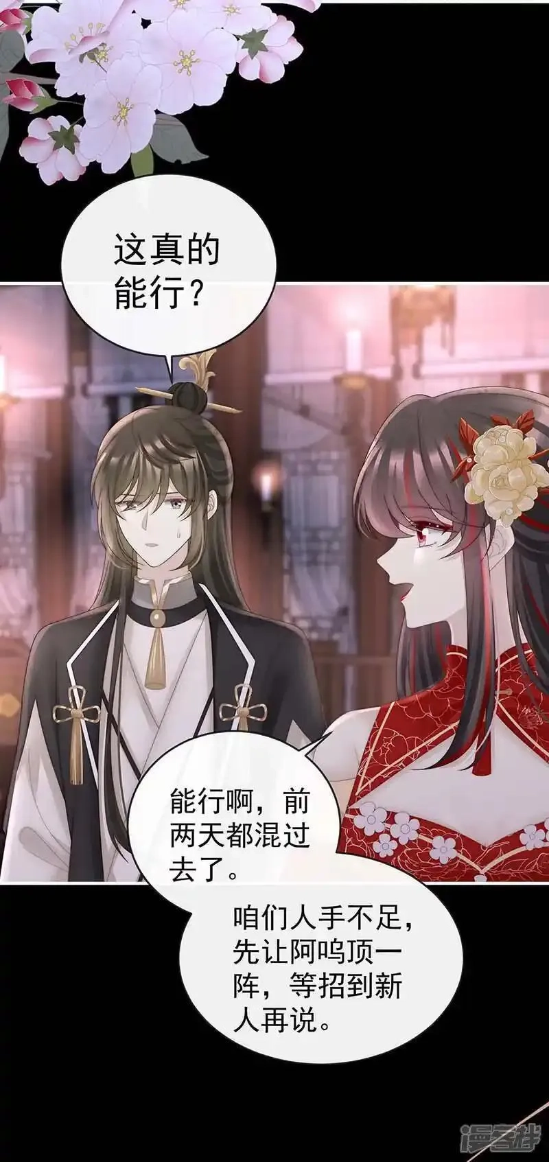 妻主，请享用,第109话 阿呜的情期,第6张