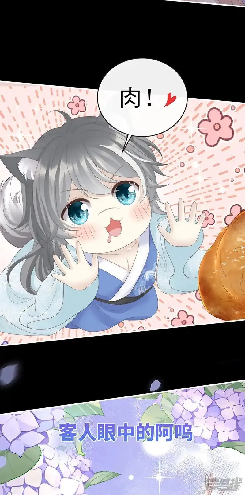 妻主，请享用,第109话 阿呜的情期,第8张