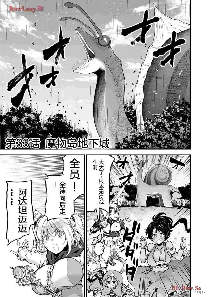 转生贵族的万能开拓——因为一直在使用【扩大＆缩小】技能，结果成为了最强领地。,第33话机翻,第1张