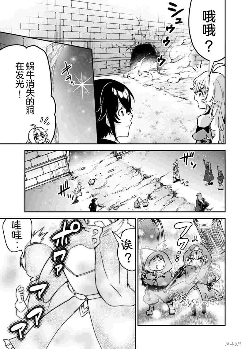 转生贵族的万能开拓——因为一直在使用【扩大＆缩小】技能，结果成为了最强领地。,第33话机翻,第11张