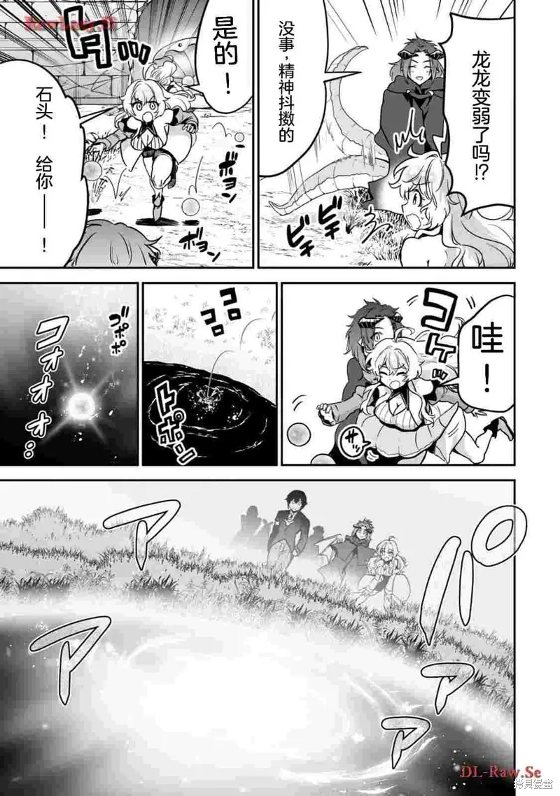 转生贵族的万能开拓——因为一直在使用【扩大＆缩小】技能，结果成为了最强领地。,第33话机翻,第17张