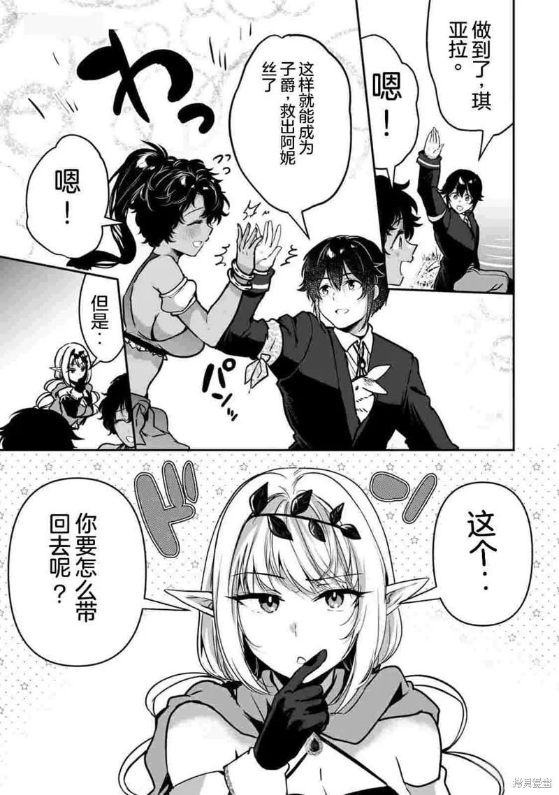 转生贵族的万能开拓——因为一直在使用【扩大＆缩小】技能，结果成为了最强领地。,第33话机翻,第19张