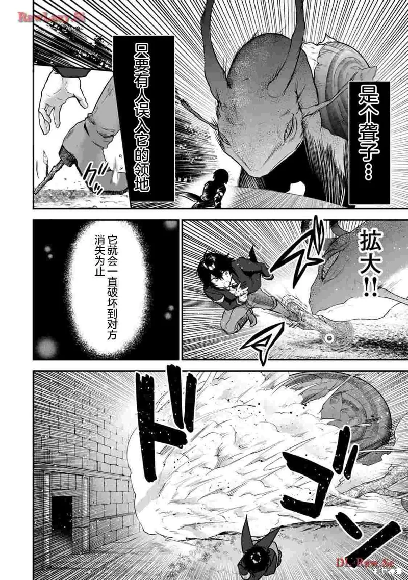 转生贵族的万能开拓——因为一直在使用【扩大＆缩小】技能，结果成为了最强领地。,第33话机翻,第2张