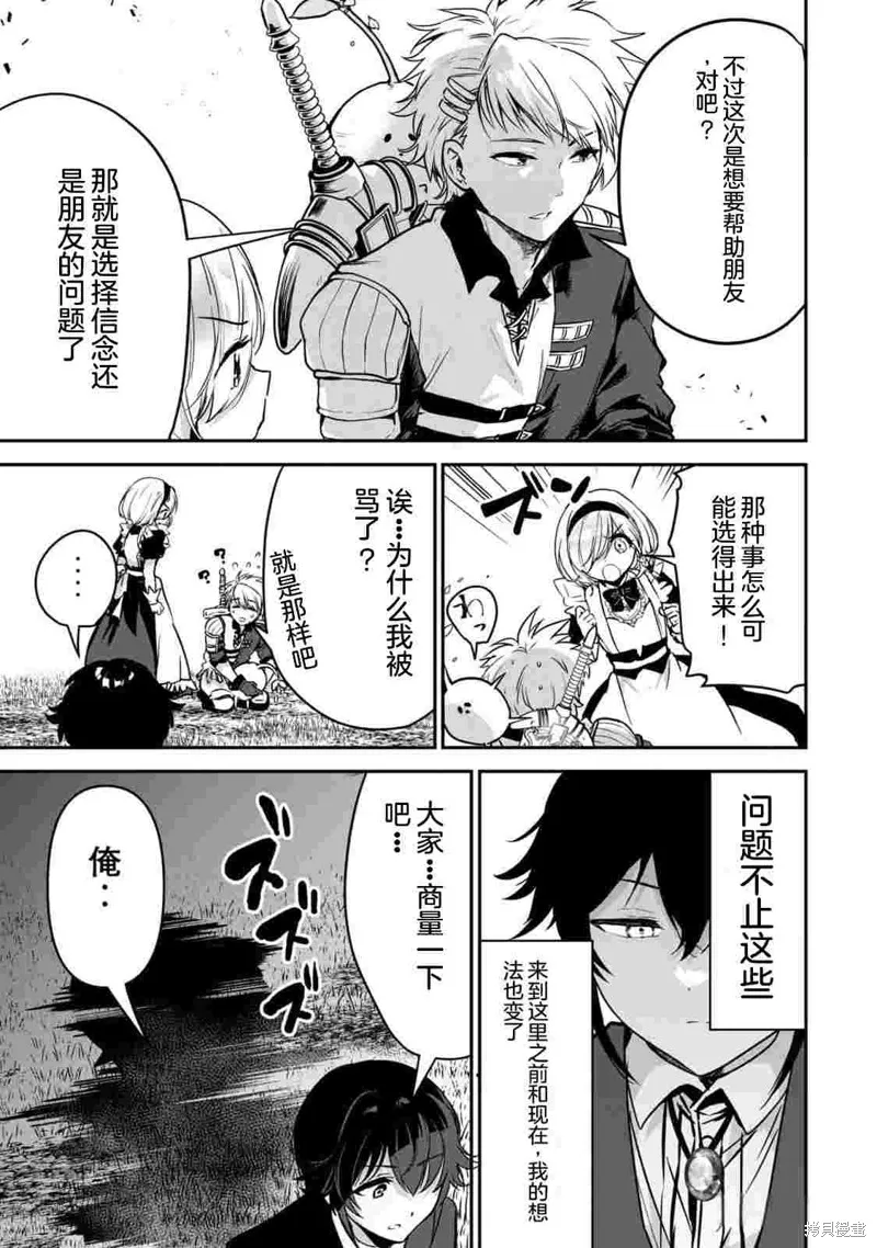 转生贵族的万能开拓——因为一直在使用【扩大＆缩小】技能，结果成为了最强领地。,第33话机翻,第21张