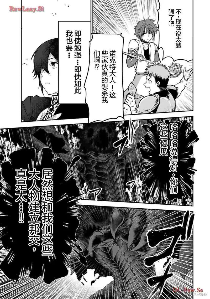 转生贵族的万能开拓——因为一直在使用【扩大＆缩小】技能，结果成为了最强领地。,第33话机翻,第25张