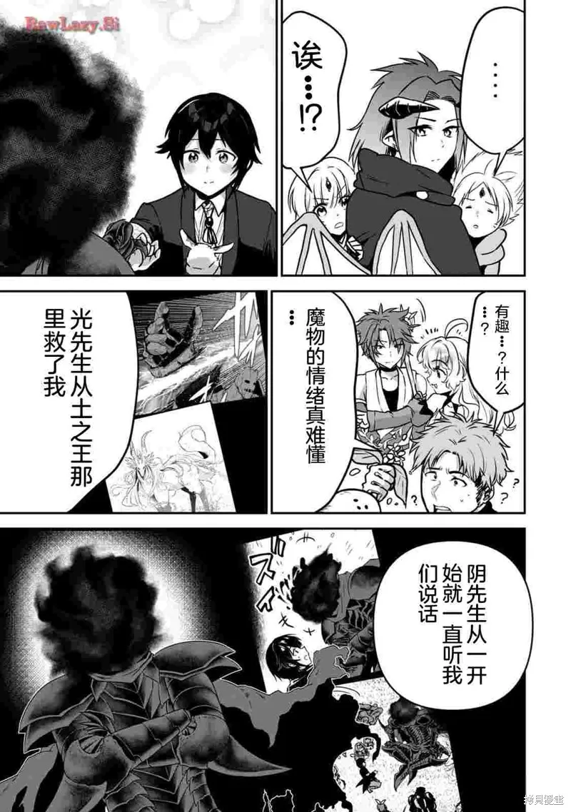 转生贵族的万能开拓——因为一直在使用【扩大＆缩小】技能，结果成为了最强领地。,第33话机翻,第27张
