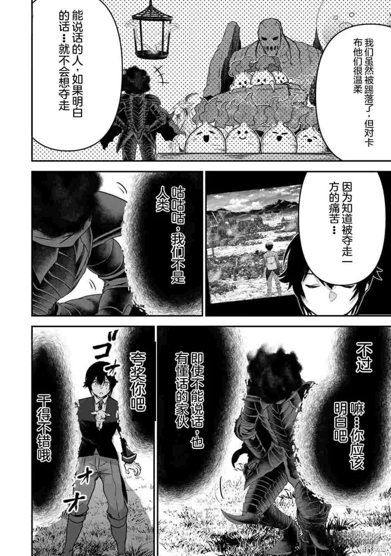 转生贵族的万能开拓——因为一直在使用【扩大＆缩小】技能，结果成为了最强领地。,第33话机翻,第28张