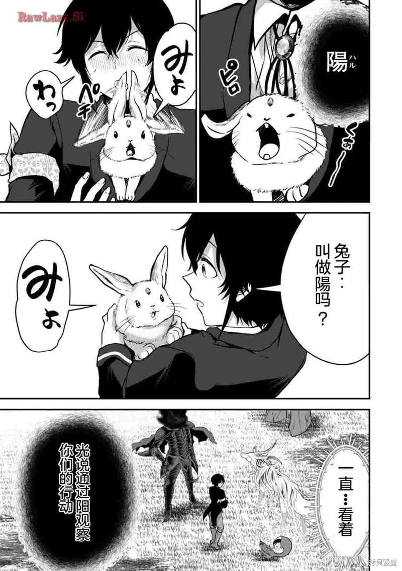 转生贵族的万能开拓——因为一直在使用【扩大＆缩小】技能，结果成为了最强领地。,第33话机翻,第29张