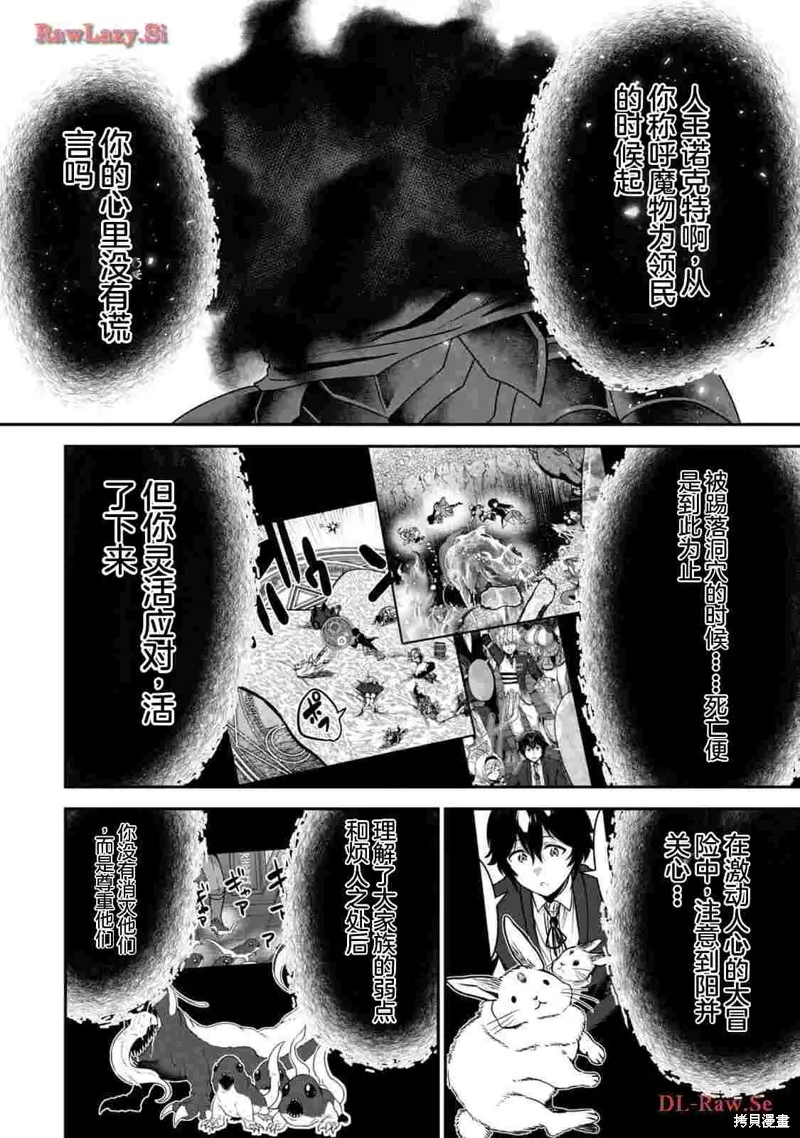 转生贵族的万能开拓——因为一直在使用【扩大＆缩小】技能，结果成为了最强领地。,第33话机翻,第30张