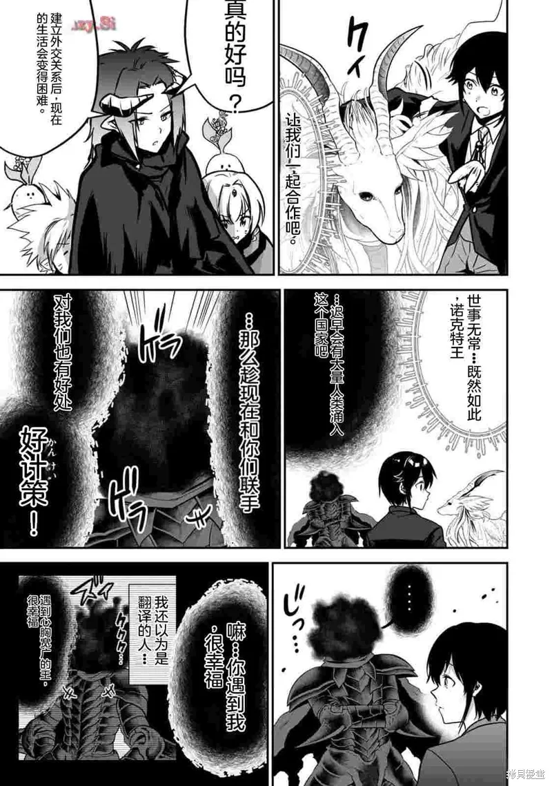 转生贵族的万能开拓——因为一直在使用【扩大＆缩小】技能，结果成为了最强领地。,第33话机翻,第31张