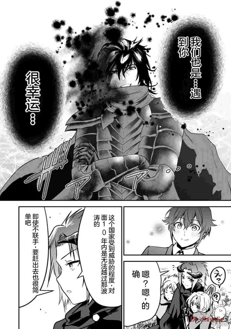 转生贵族的万能开拓——因为一直在使用【扩大＆缩小】技能，结果成为了最强领地。,第33话机翻,第32张