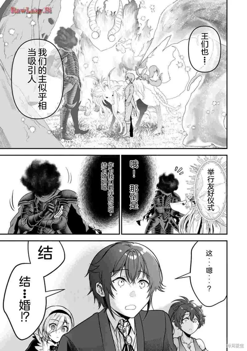 转生贵族的万能开拓——因为一直在使用【扩大＆缩小】技能，结果成为了最强领地。,第33话机翻,第33张