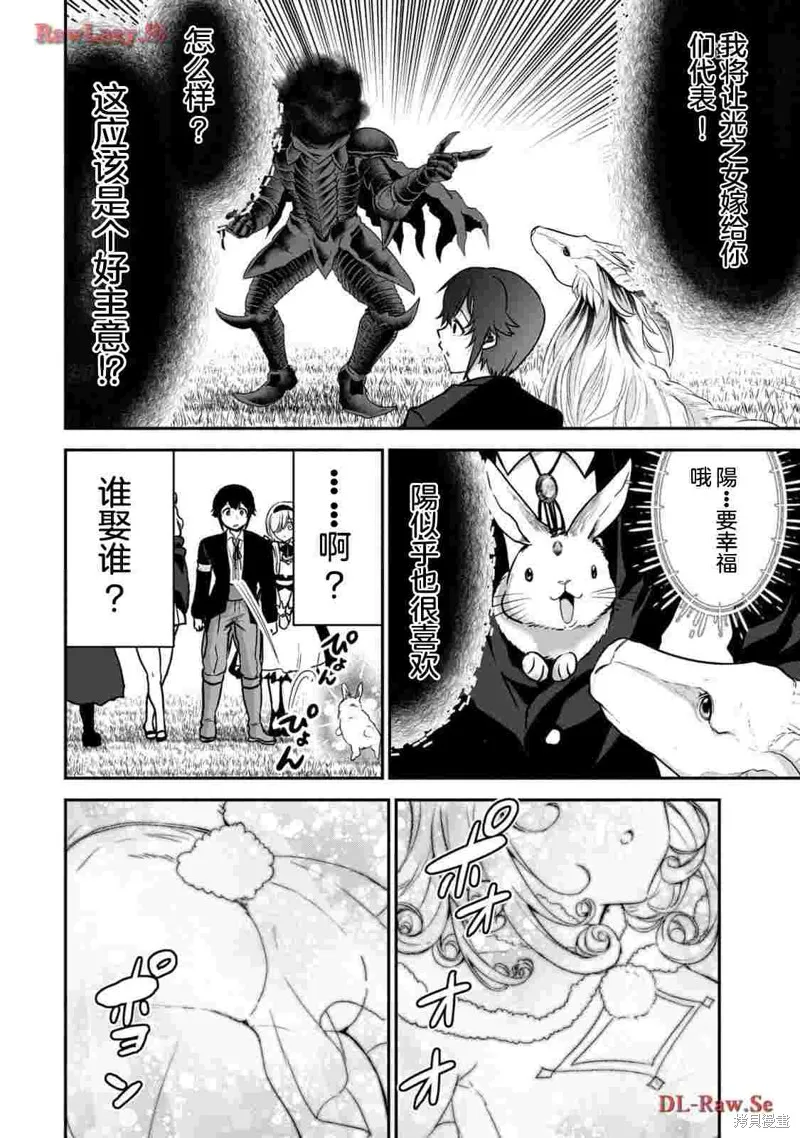 转生贵族的万能开拓——因为一直在使用【扩大＆缩小】技能，结果成为了最强领地。,第33话机翻,第34张