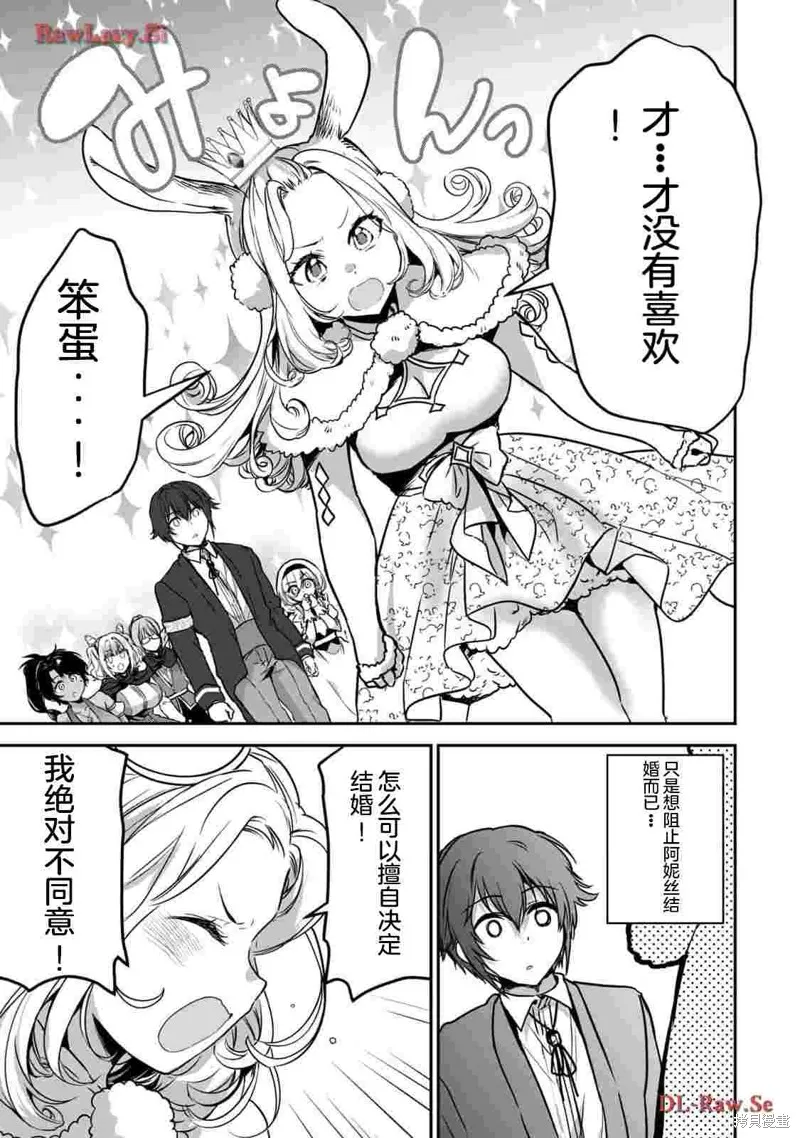 转生贵族的万能开拓——因为一直在使用【扩大＆缩小】技能，结果成为了最强领地。,第33话机翻,第35张