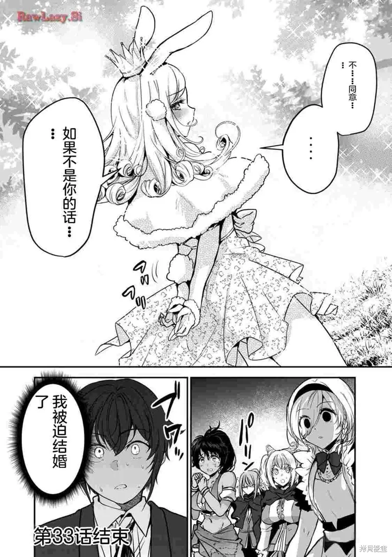 转生贵族的万能开拓——因为一直在使用【扩大＆缩小】技能，结果成为了最强领地。,第33话机翻,第36张