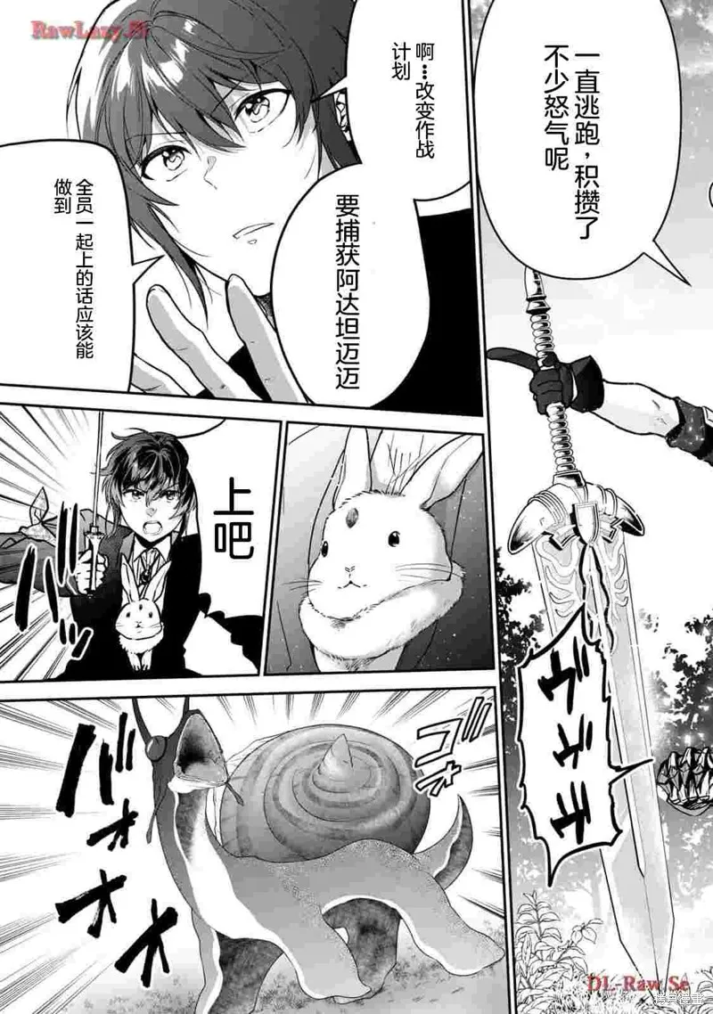 转生贵族的万能开拓——因为一直在使用【扩大＆缩小】技能，结果成为了最强领地。,第33话机翻,第5张