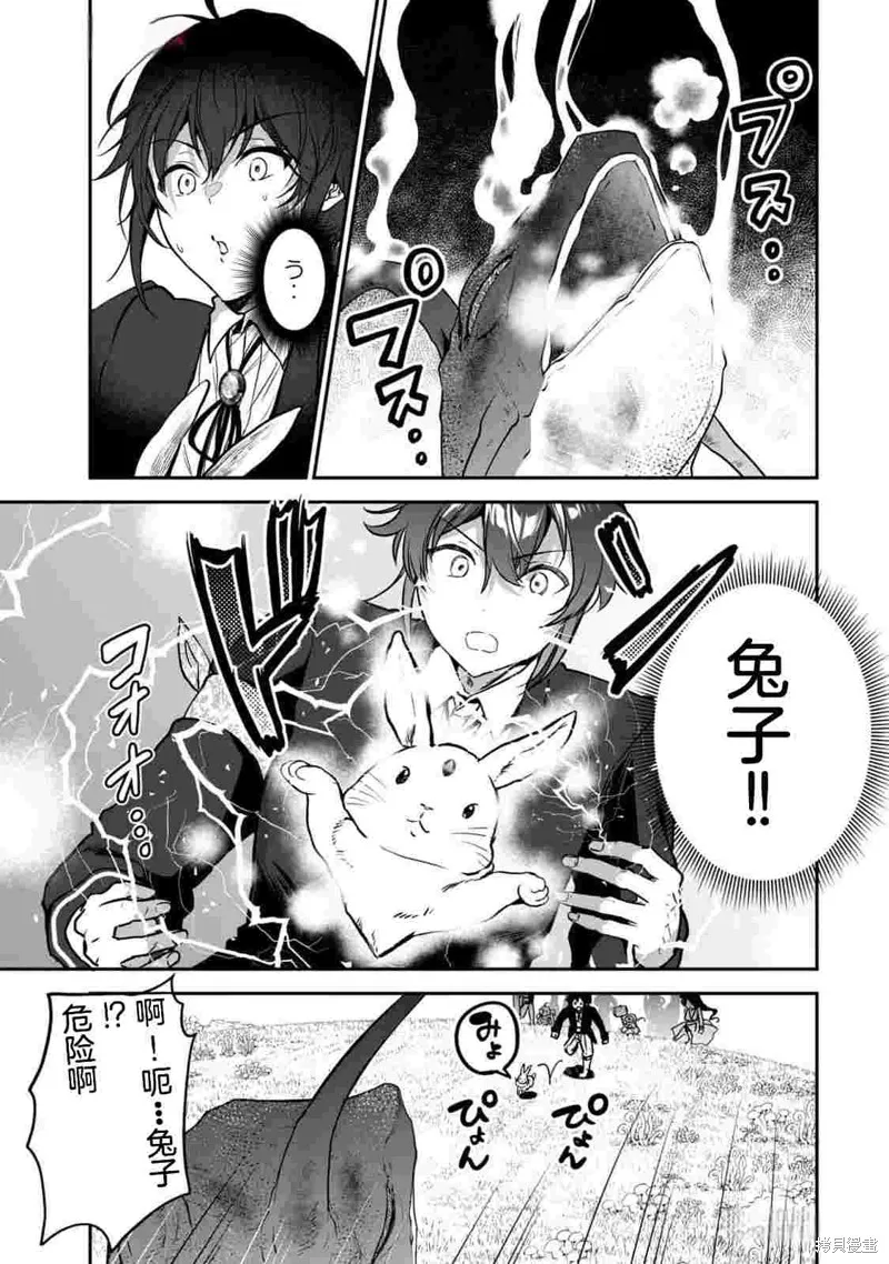 转生贵族的万能开拓——因为一直在使用【扩大＆缩小】技能，结果成为了最强领地。,第33话机翻,第7张