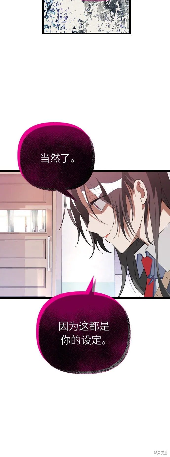 该死的告白日,第57话,第10张