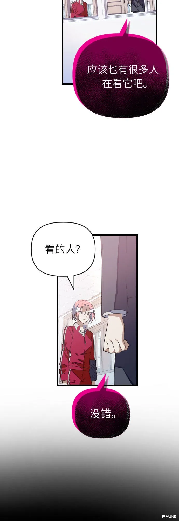 该死的告白日,第57话,第16张