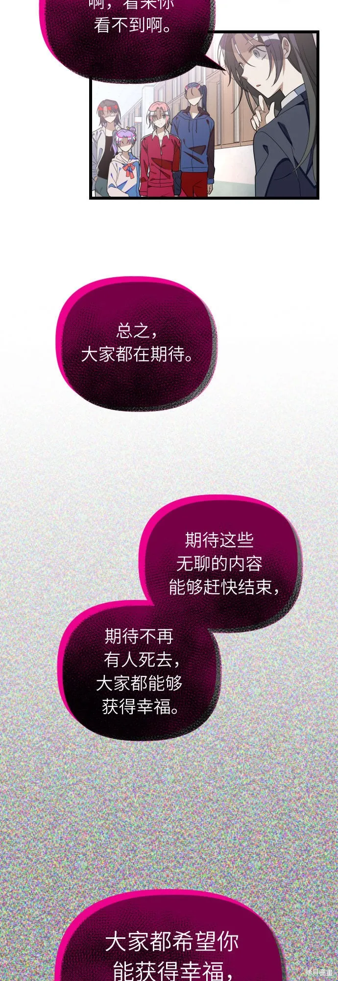该死的告白日,第57话,第18张