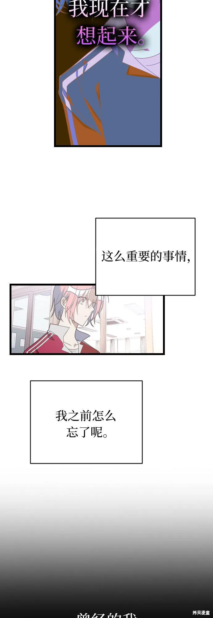 该死的告白日,第57话,第2张