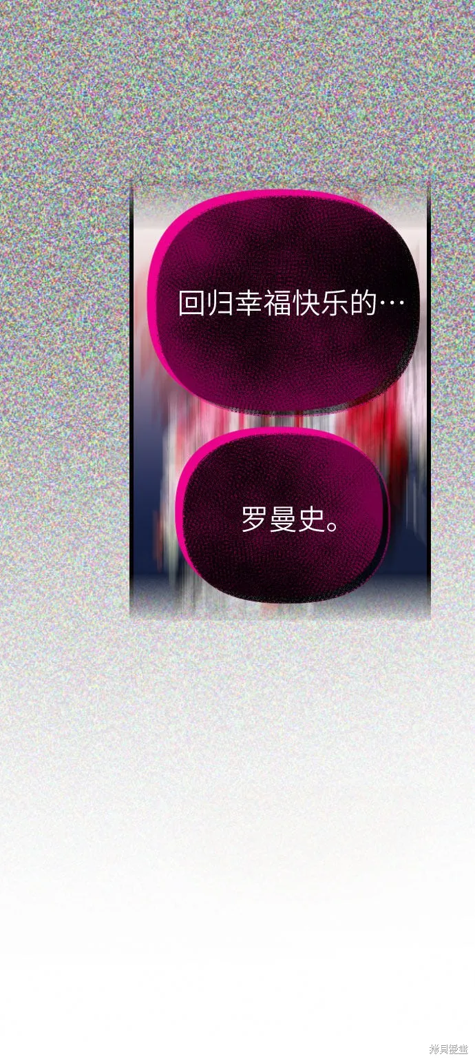 该死的告白日,第57话,第20张