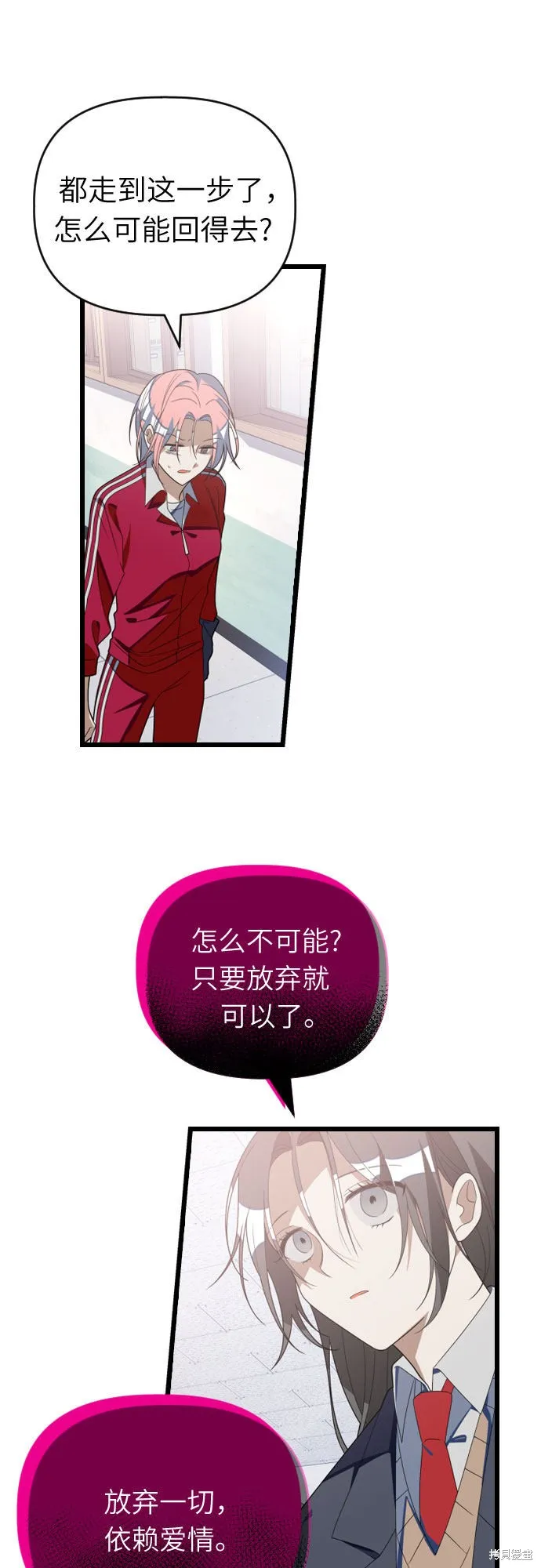 该死的告白日,第57话,第21张