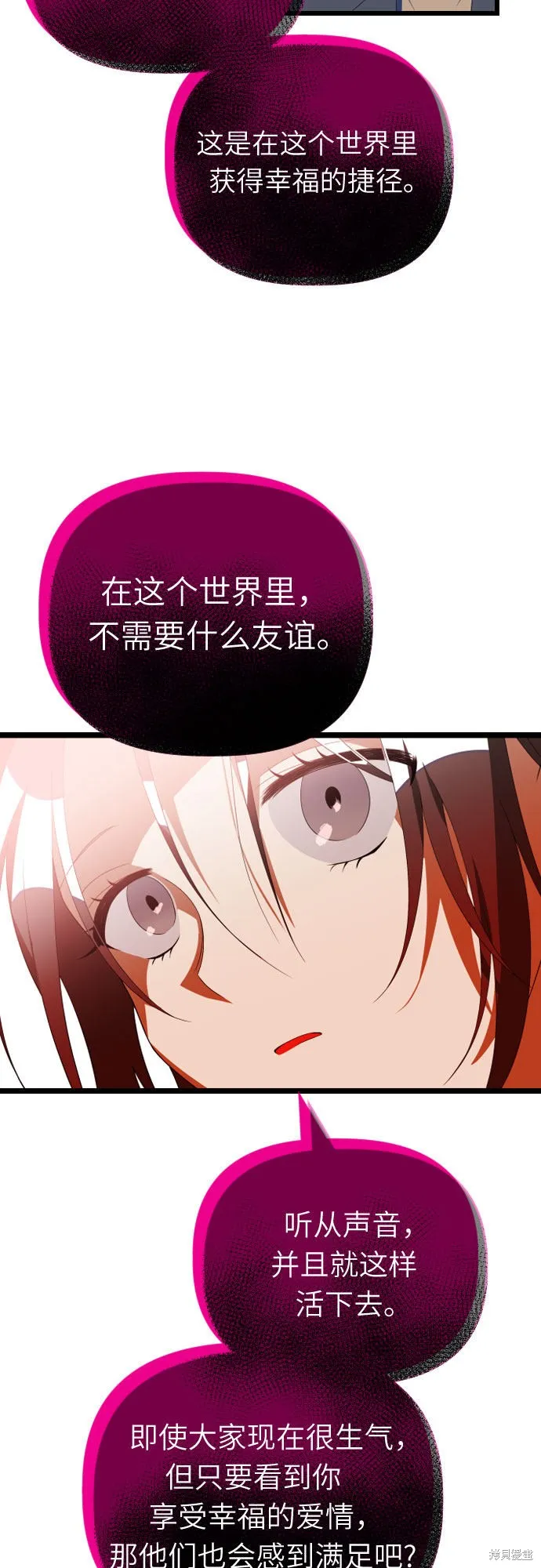 该死的告白日,第57话,第22张