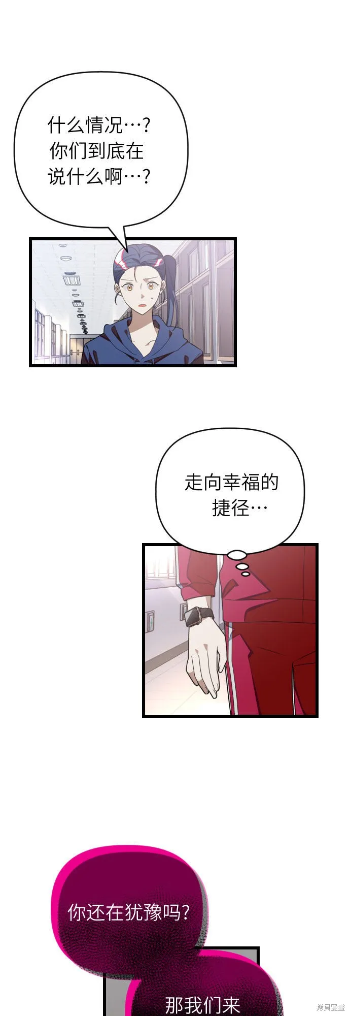 该死的告白日,第57话,第24张