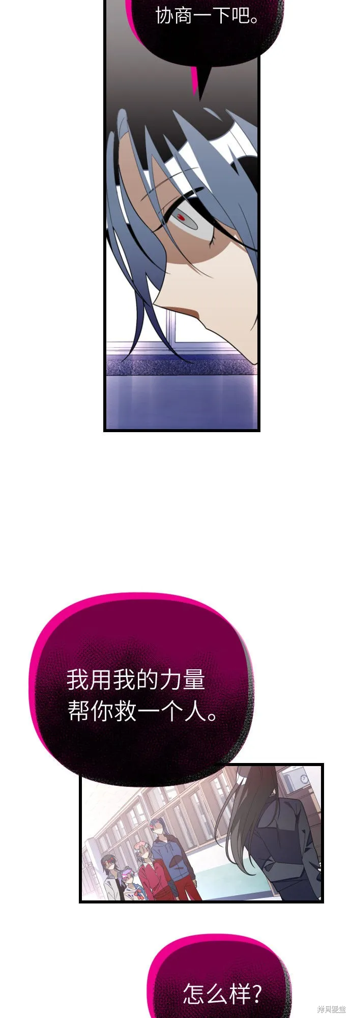 该死的告白日,第57话,第25张