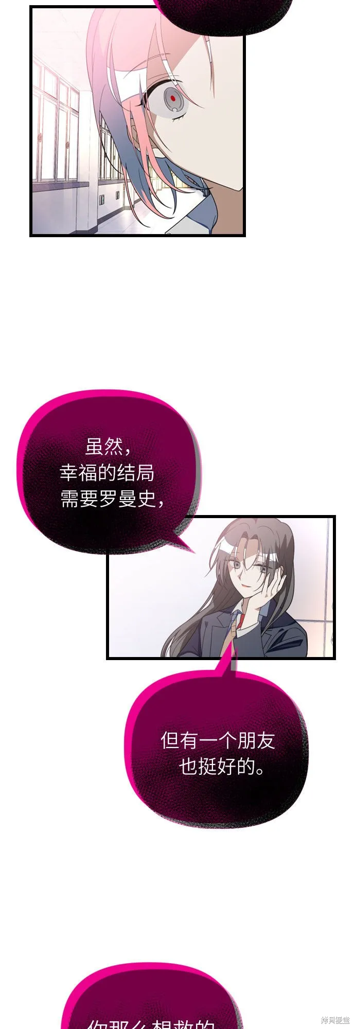 该死的告白日,第57话,第26张