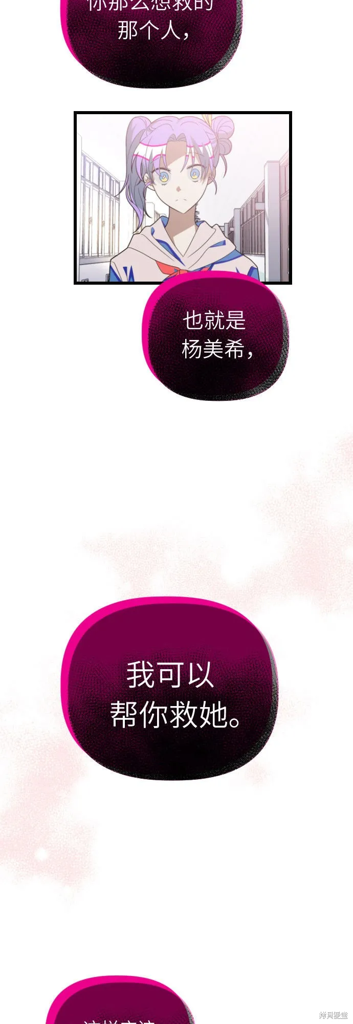 该死的告白日,第57话,第27张