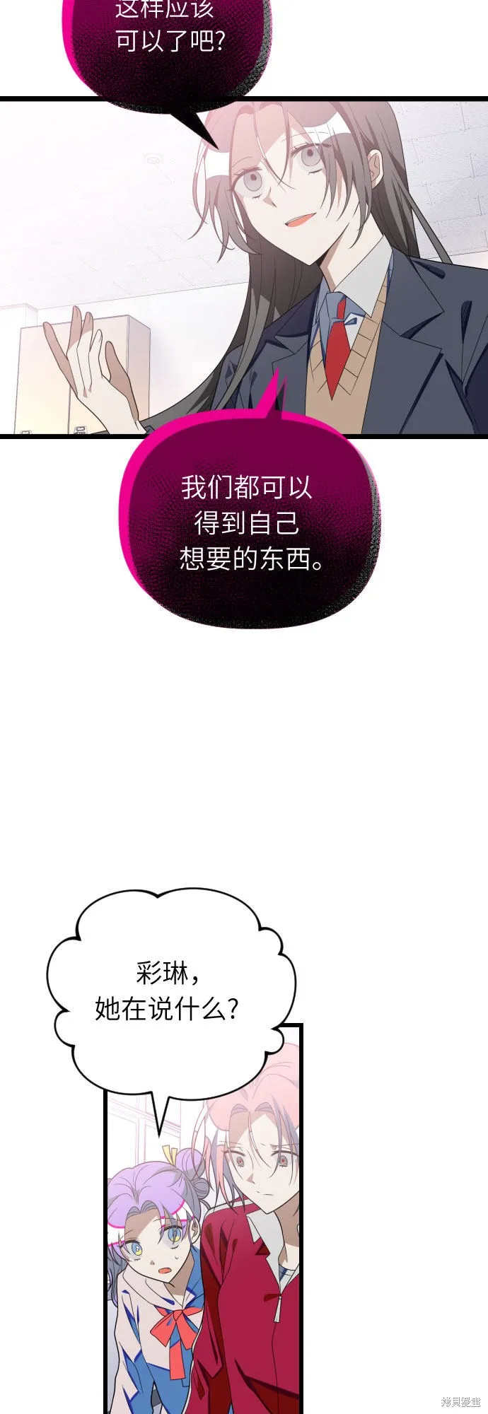 该死的告白日,第57话,第28张